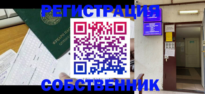 временная регистрация для всех в Московской области